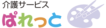 介護サービスぱれっと